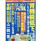 はつらつ元気 2022年 06月号 [雑誌]