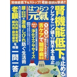 はつらつ元気 2022年 06月号 [雑誌]