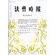 法曹時報 2022年 04月号 [雑誌]