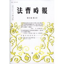 法曹時報 2022年 04月号 [雑誌]