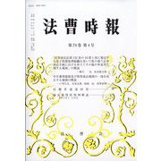 法曹時報 2022年 04月号 [雑誌]