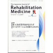 リハビリテーション医学 2022年 04月号 [雑誌]