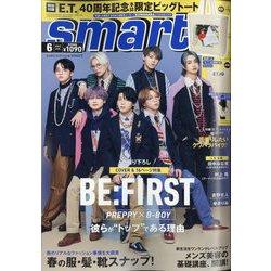 smart (スマート) 2022年 06月号 [雑誌]