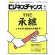 ビジネスチャンス 2022年 06月号 [雑誌]