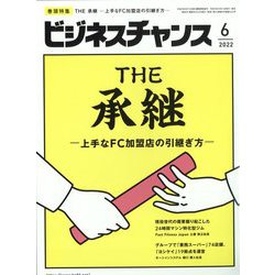 ビジネスチャンス 2022年 06月号 [雑誌]