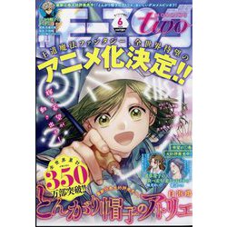 モーニング・ツー 2022年 6/5号 [雑誌]