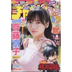 週刊少年チャンピオン 2022年 5/26号 [雑誌]