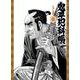 鬼平犯科帳<７４巻>－火消し源助(ＳＰコミックスコンパクト) [コミック]