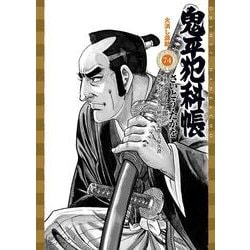 鬼平犯科帳<７４巻>－火消し源助(ＳＰコミックスコンパクト) [コミック]