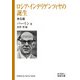 ロシア・インテリゲンツィヤの誕生―他五篇(岩波文庫) [文庫]
