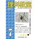 理科教室2022年７月号(理科教室) [全集叢書]