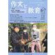 作文と教育2022年６・７月合併号 [全集叢書]