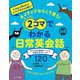 ネイティブならこう言う!2コマでわかる日常英会話―アメリカの生活シーンでおぼえるフレーズ120 [単行本]