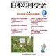 日本の科学者2022年7月号　Vol.57<654号>(日本の科学者) [全集叢書]