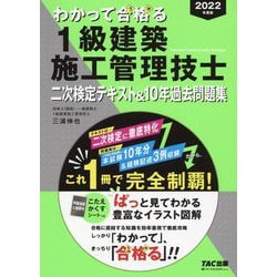 ヨドバシ.com - わかって合格る1級建築施工管理技士 二次検定テキスト