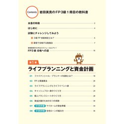 ヨドバシ.com - ゼロからスタート!岩田美貴のFP3級1冊目の教科書〈2022