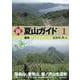 新 夏山ガイド〈1〉道央 [単行本]