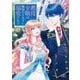 悪役令嬢は隣国の王太子に溺愛される　10<10>(B's-LOG COMICS) [コミック]
