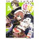 エノク第二部隊のはらぺこ遠征ごはん ４(PASH！コミックス) [コミック]
