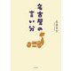 名古屋の言い分 [単行本]