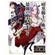 暗黒騎士の俺ですが最強の聖騎士をめざします（7）(ｶﾞﾝｶﾞﾝｺﾐｯｸｽUP！) [コミック]