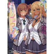 サポありショウジョ(オトナ文庫) [文庫]