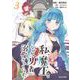 私、魔王。─なぜか勇者に溺愛されています。 ３(PASH！コミックス) [コミック]