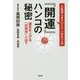 人生がうまくいく人・いかない人の『開運』ハンコの秘密―運気を上げる「吉相体」とは? [単行本]