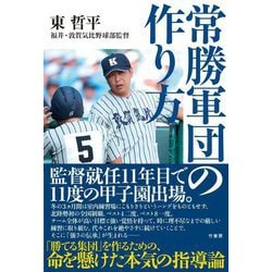 常勝軍団の作り方 [単行本]