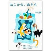ねこかもいぬかも [単行本]