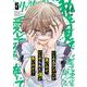 いじめるアイツが悪いのか、いじめられた僕が悪いのか？（5）(ｶﾞﾝｶﾞﾝｺﾐｯｸｽONLINE) [コミック]