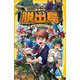 アイ・アム・冒険少年 脱出島―オリジナルストーリー無人島サバイバルスタート!(集英社みらい文庫) [新書]