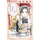 メイドのエミリーは今日も笑わない(フラワーコミックス) [コミック]