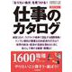 仕事のカタログ ２０２３－２４年版－「なりたい自分」を見つける！ ２０２３―２４年版 [ムックその他]