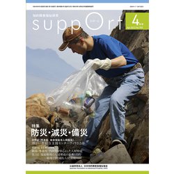 さぽーと　2022年4月号－知的障害福祉研究 [単行本]