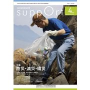 さぽーと　2022年4月号－知的障害福祉研究 [単行本]