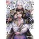 転生ドクターは聖なる御子を孕む(ラルーナ文庫) [文庫]