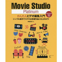 Movie Studio Platinumかんたんビデオ編集入門 [単行本]