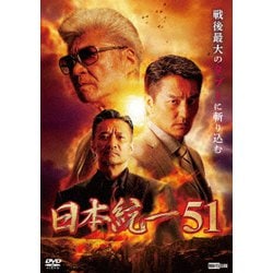 日本統一51 [DVD]
