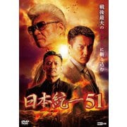 日本統一51