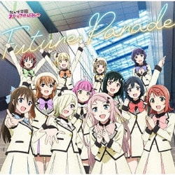 虹ヶ咲学園スクールアイドル同好会／Future Parade (TVアニメ『ラブライブ!虹ヶ咲学園スクールアイドル同好会』2期 第13話挿入歌)