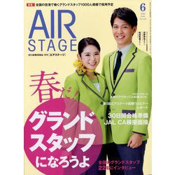 AIR STAGE (エア ステージ) 2022年 06月号 [雑誌]