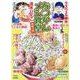 なつかしメシ食堂　挑戦の味(ぶんか社コミックス) [コミック]