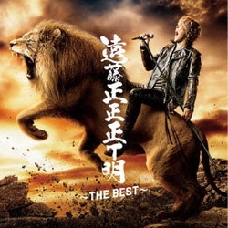 遠藤正明／遠藤正正正T明 ～THE BEST～