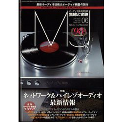 MJ無線と実験 2022年 06月号 [雑誌]