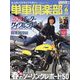 単車倶楽部 2022年 06月号 [雑誌]