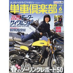 単車倶楽部 2022年 06月号 [雑誌]