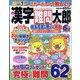 漢字難問太郎 2022年 06月号 [雑誌]