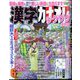 漢字カナオレ 2022年 06月号 [雑誌]