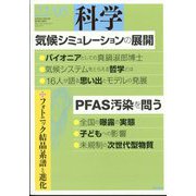 科学 2022年 05月号 [雑誌]